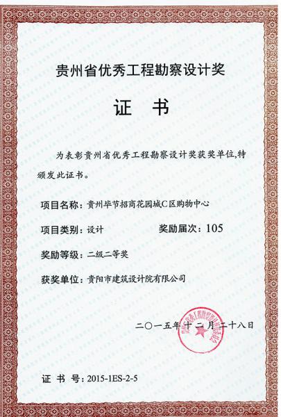 貴州畢節招商花園城C區購物中心-二級二等級.jpg 貴州畢節招商花園城C區購物中心-二級二等級.jpg