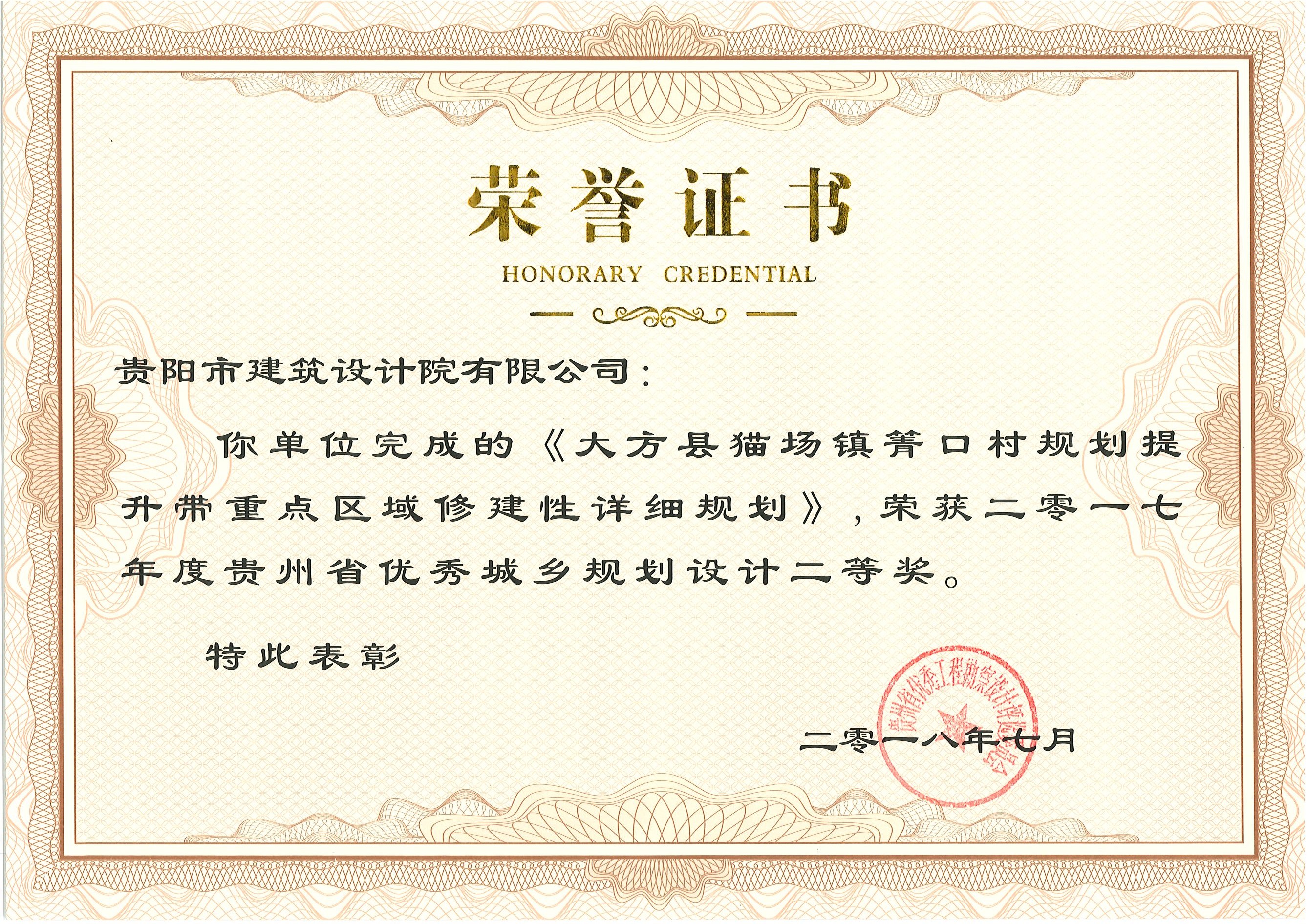 大方縣貓場鎮箐口村規劃提升帶重點區域修建性詳細規劃　二等獎.jpg