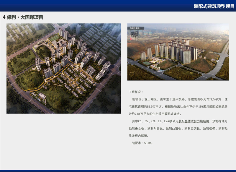 宣傳業績-裝配式建筑產業基地(1)_頁面_5.jpg