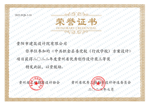 中共織金縣委黨校（行政學校）方案設計.jpg